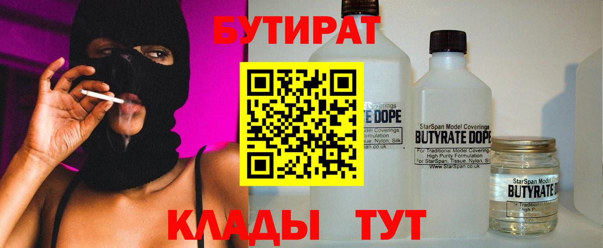 БУТИРАТ жидкий экстази Светлоград