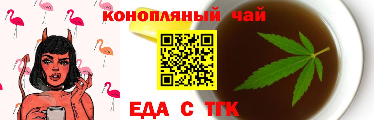 Еда ТГК марихуана  Вход с VPN  Светлоград 