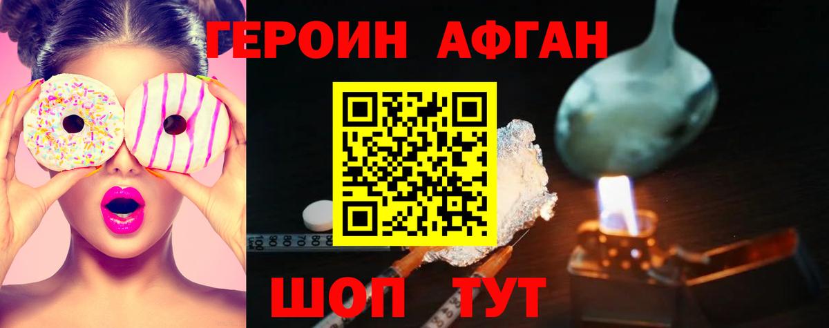 Светлоград  Героин Афган  Вход с VPN 