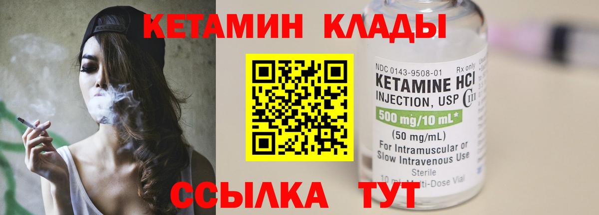 КЕТАМИН ketamine  Вход с VPN  Светлоград 