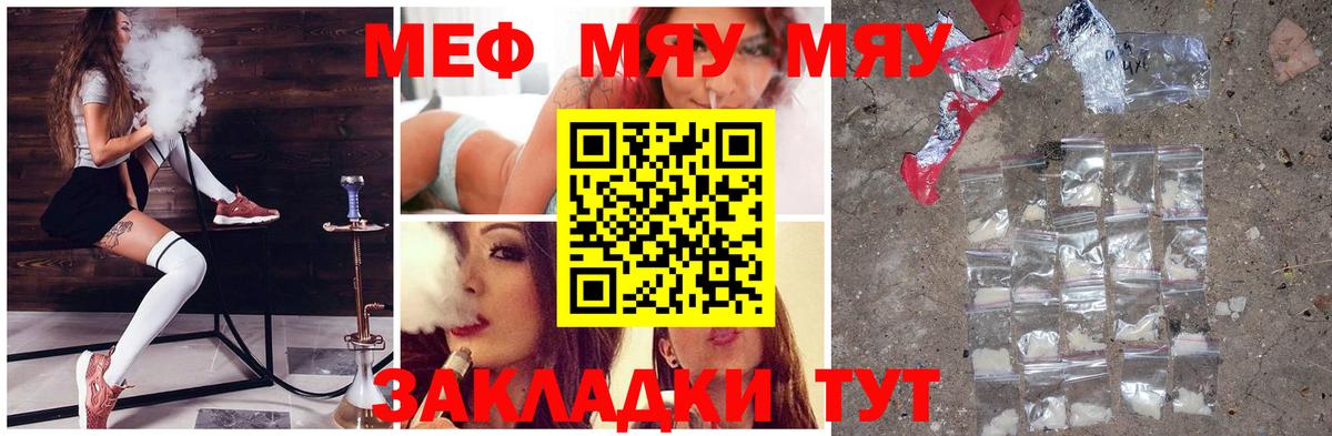 Меф мяу мяу кристаллы Светлоград
