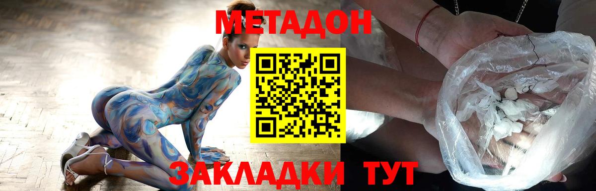 Метадон methadone  blacksprut вход  Светлоград  Метадон кристалл  Вход с VPN 