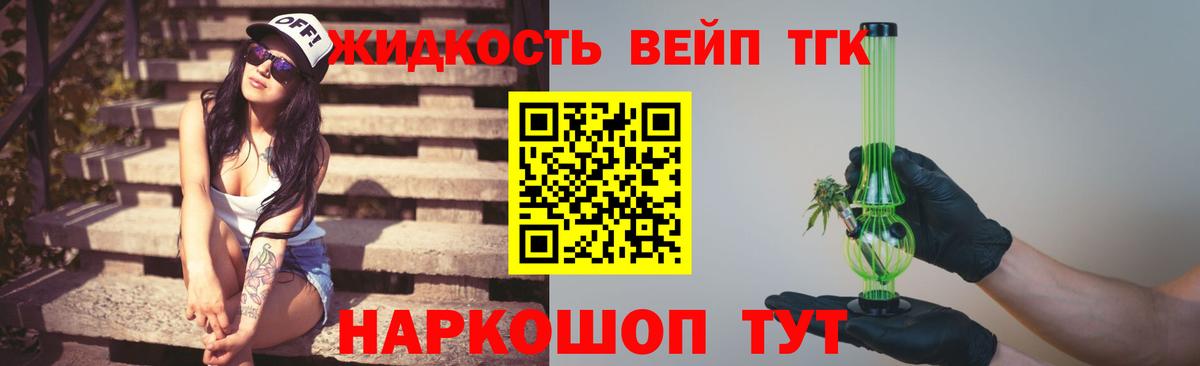ТГК жижа  Вход с VPN  Светлоград  ТГК гашишное масло 